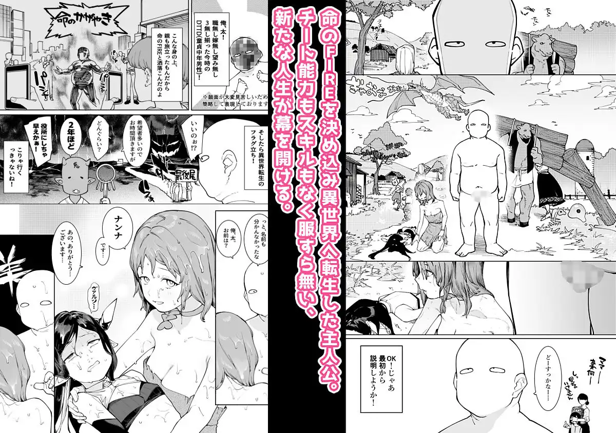 裸一貫異世界農業〜サキュバスとドライアドだけから始めるタネ付け性活〜 - サンプル1