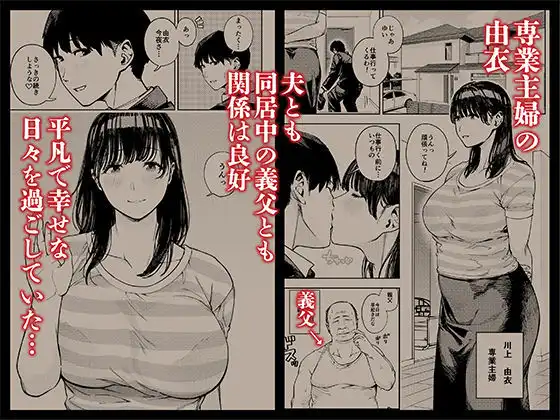 義父に抱かれる妻 由衣編 総集編 - サンプル1
