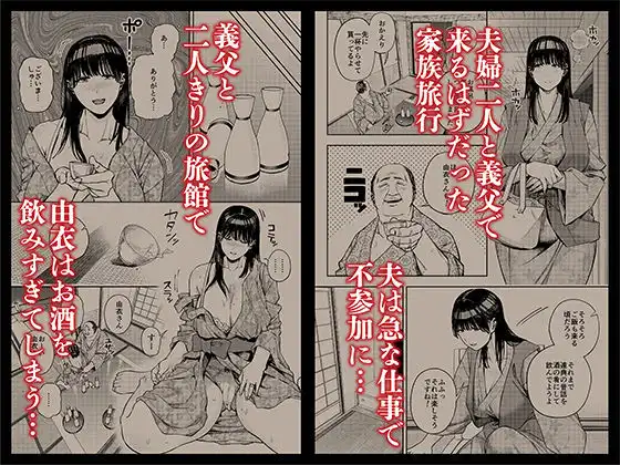 義父に抱かれる妻 由衣編 総集編 - サンプル2