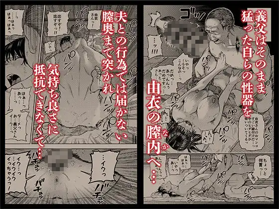 義父に抱かれる妻 由衣編 総集編 - サンプル3