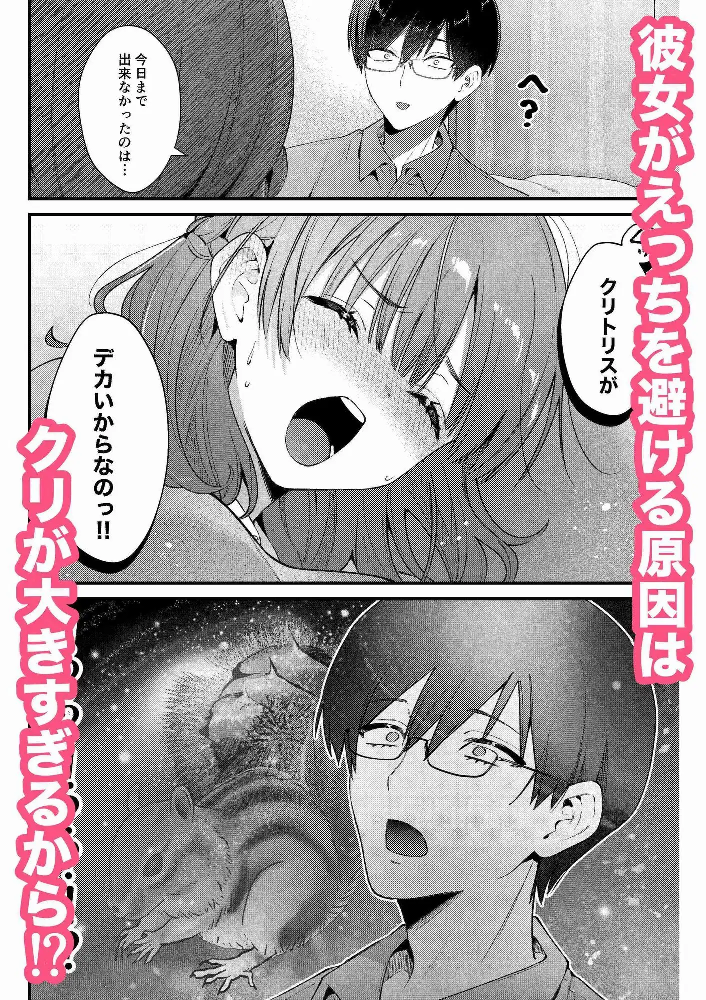 ウブで大人しい彼女にデカクリをカミングアウトされました。 - サンプル3