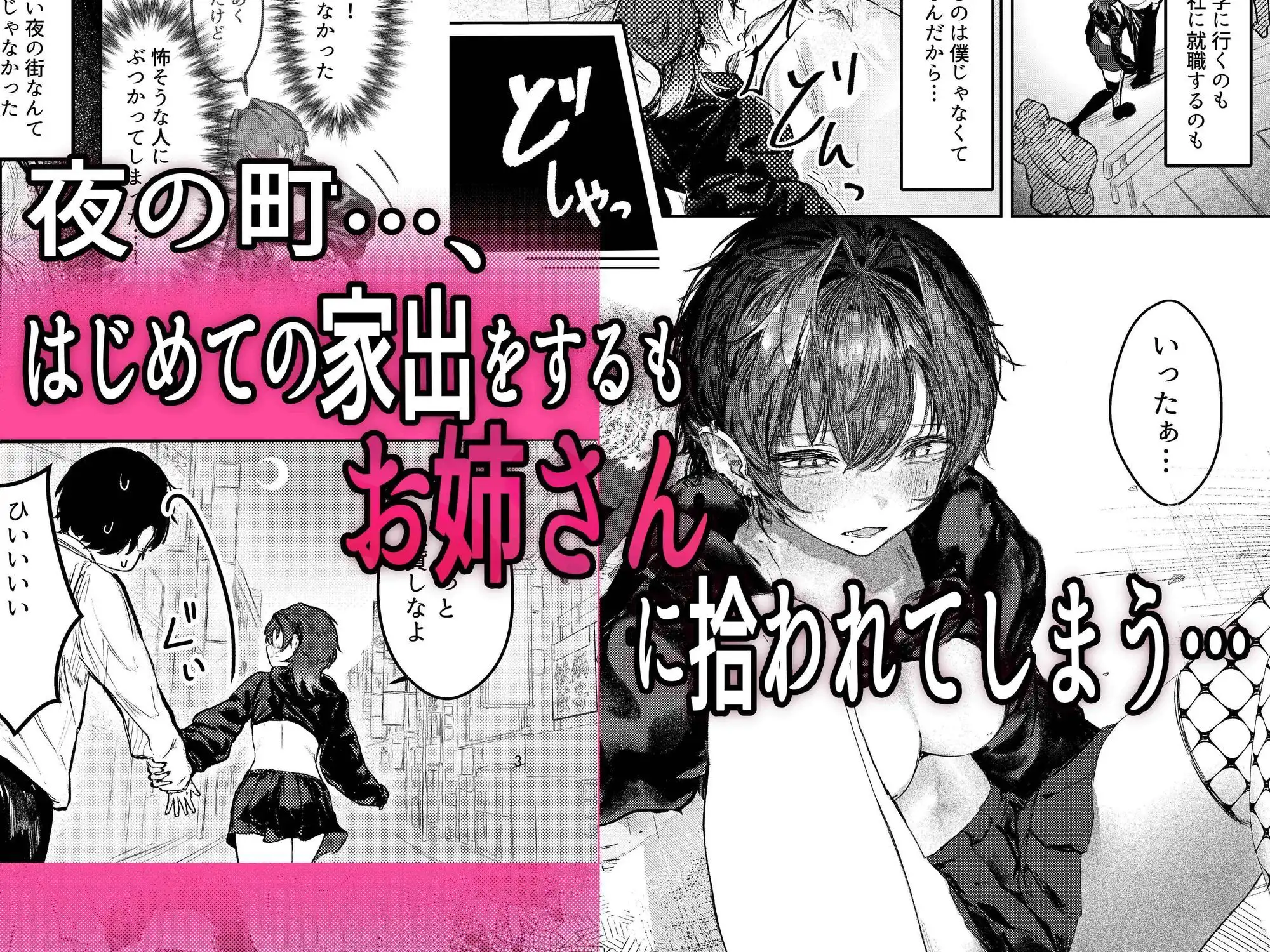 家出したらお姉さんに拾われる話 - サンプル2