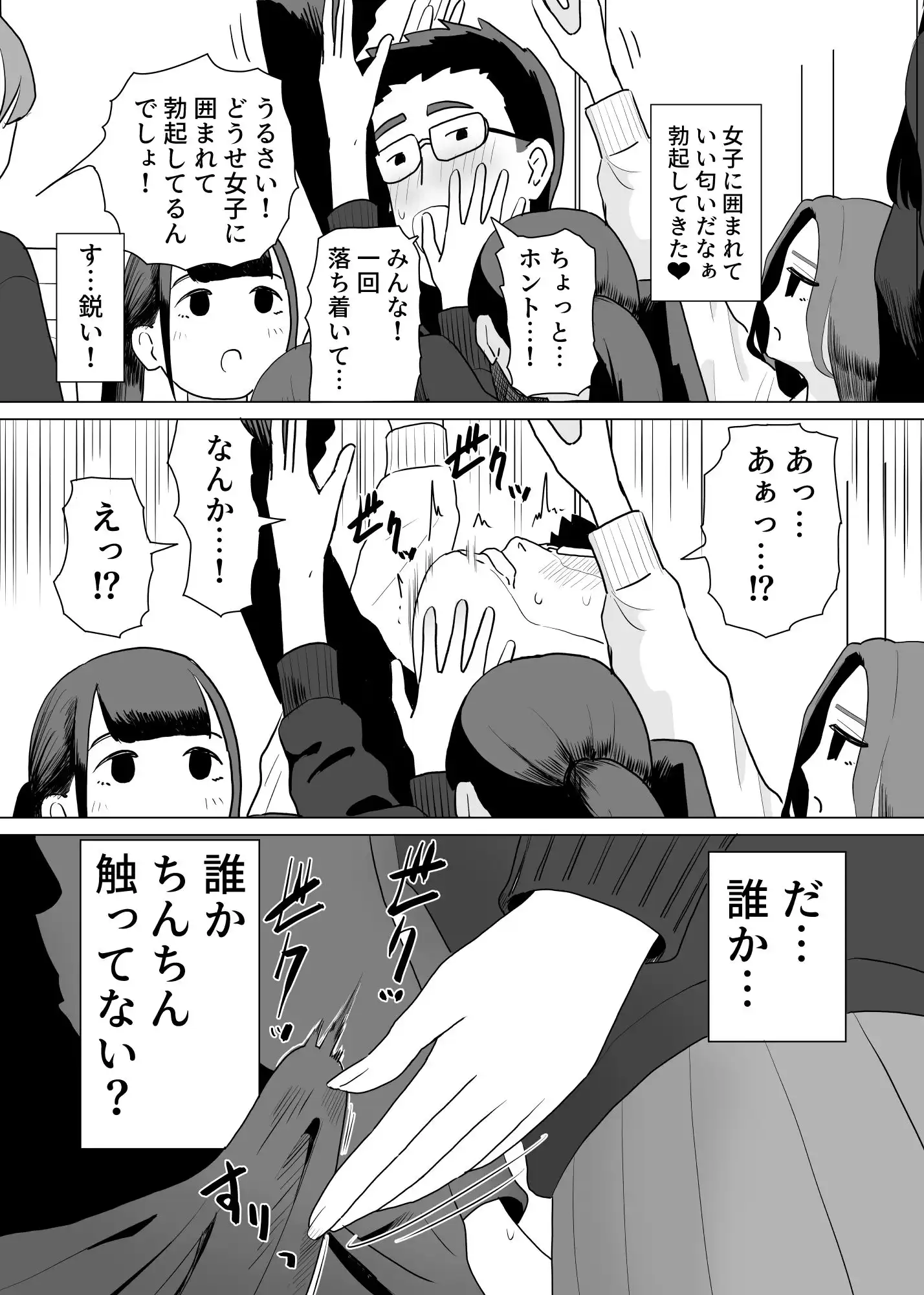 誰かチンチンをさわってるやつがいる - サンプル3
