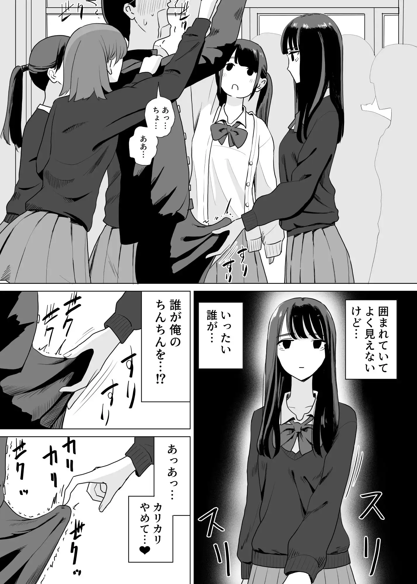 誰かチンチンをさわってるやつがいる - サンプル4