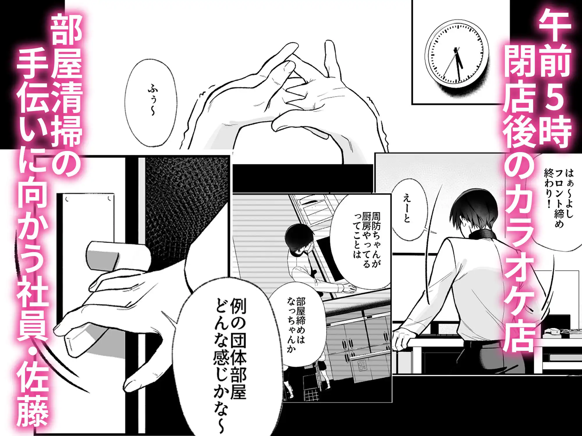 カラオケ店員の裏側〜アルバイト育成〜 - サンプル2