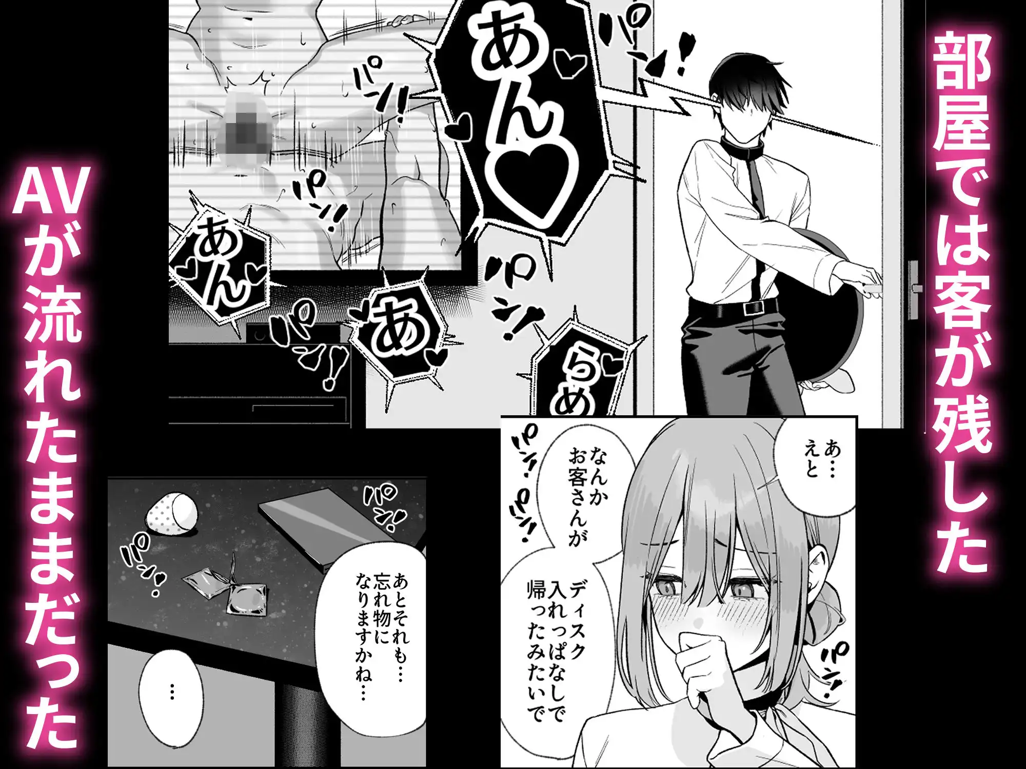 カラオケ店員の裏側〜アルバイト育成〜 - サンプル3