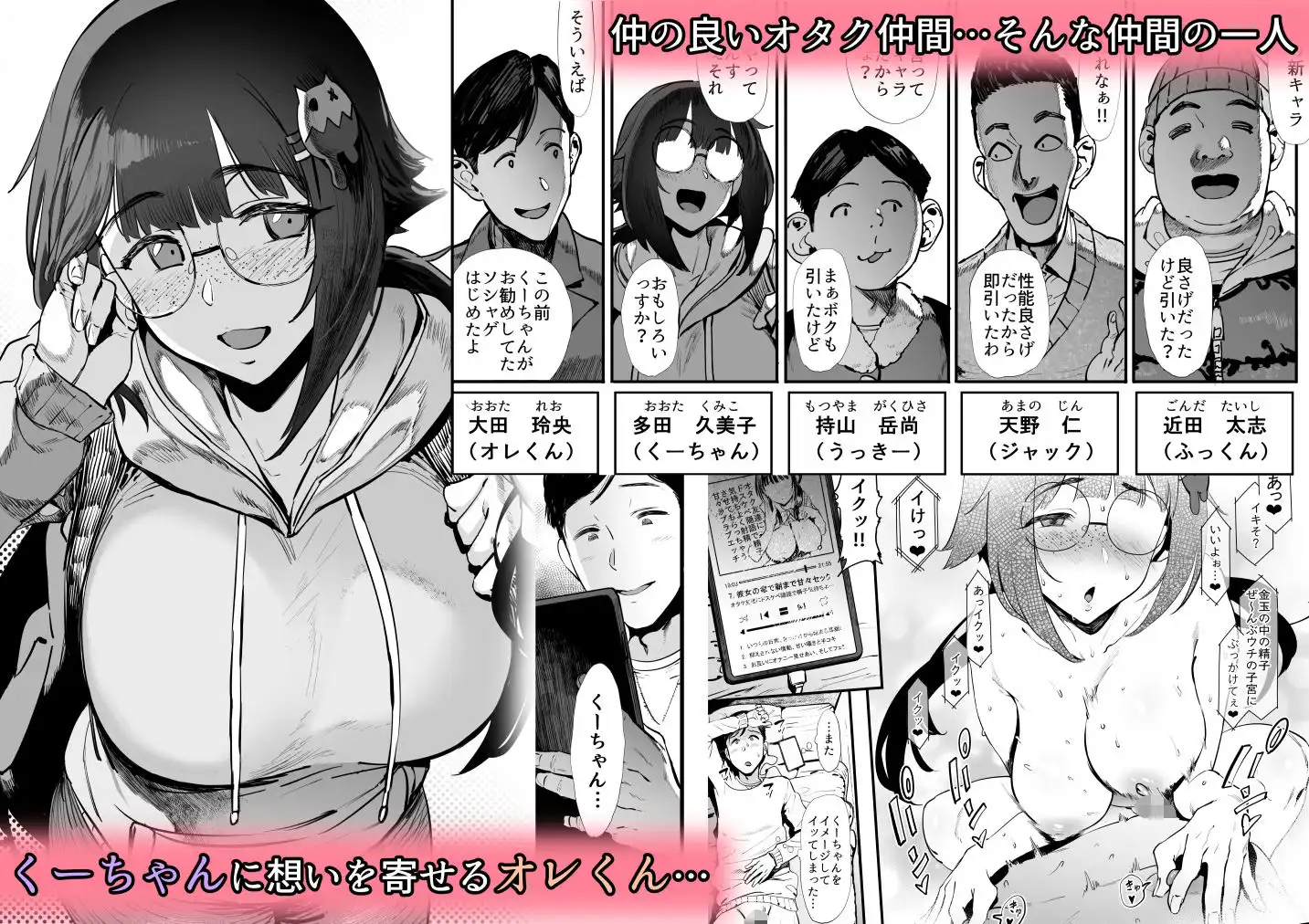 僕たち、オタク友達 - サンプル1