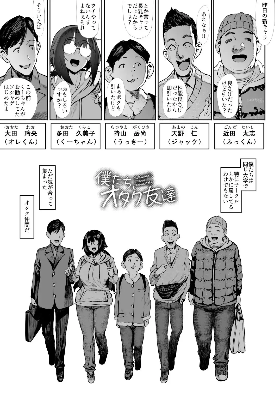 僕たち、オタク友達 - サンプル9