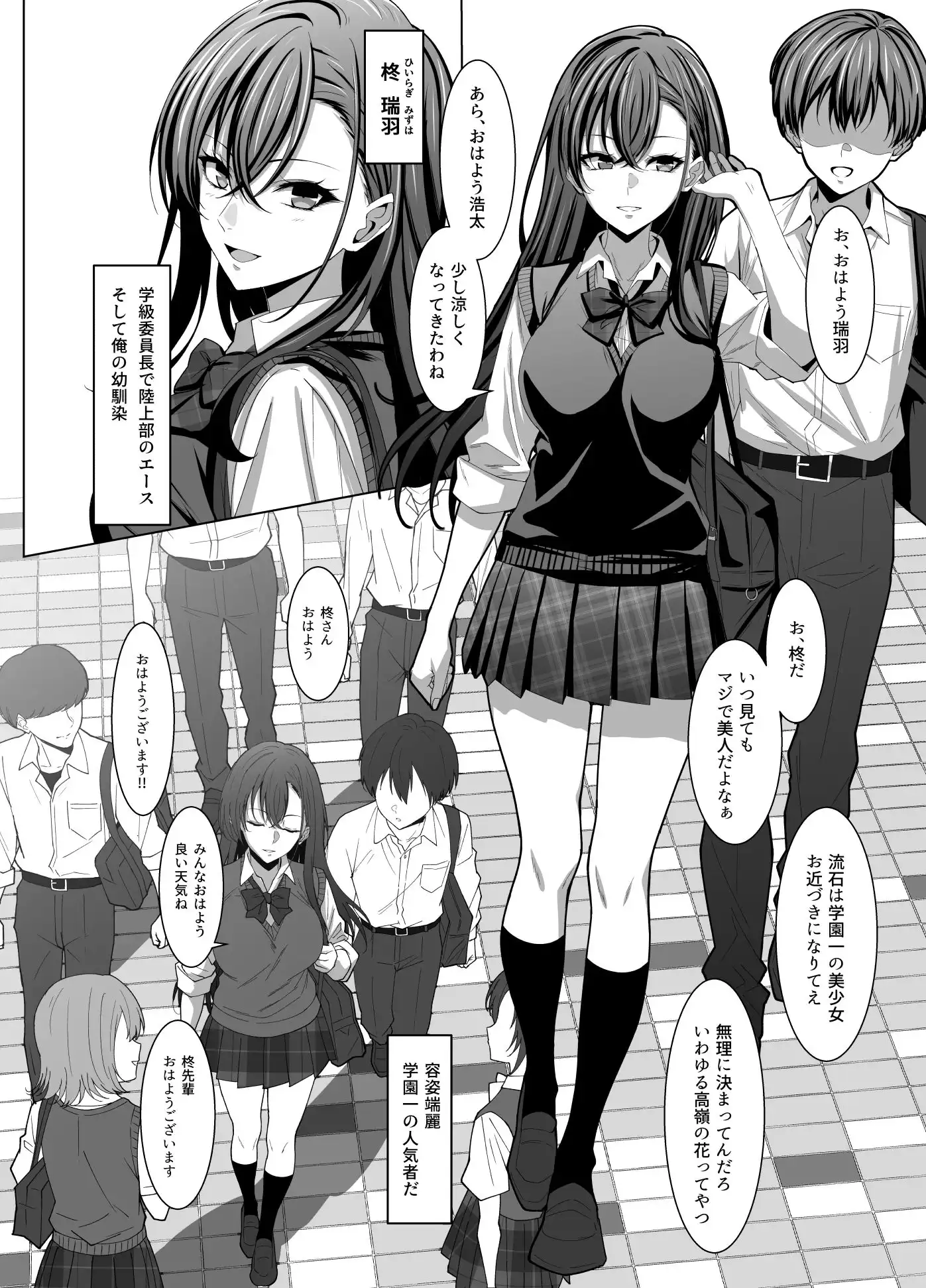 幼馴染は性奉仕当番 - サンプル1