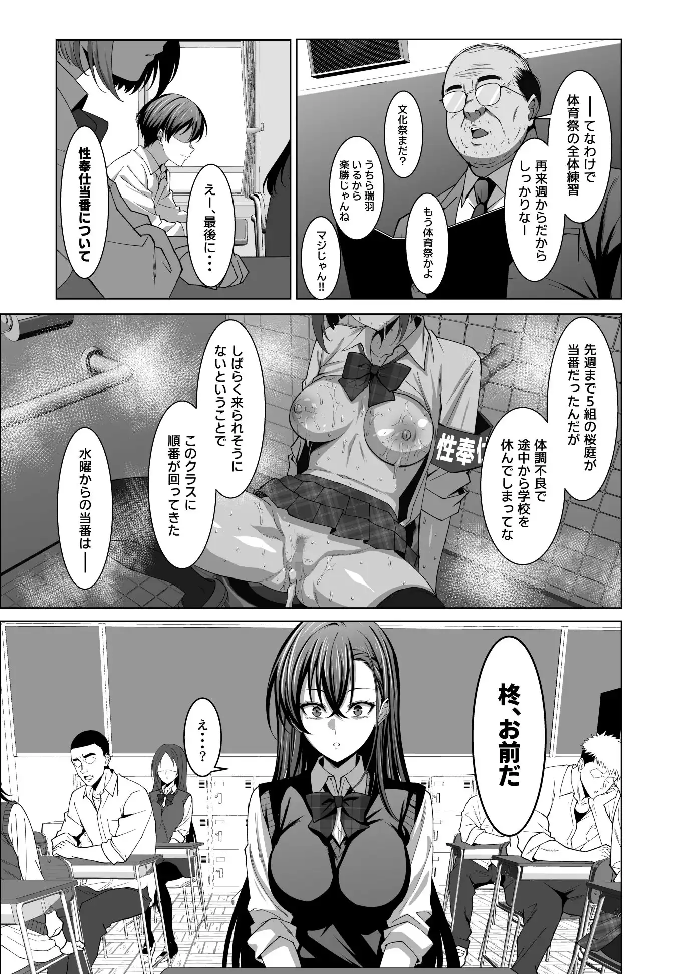 幼馴染は性奉仕当番 - サンプル2