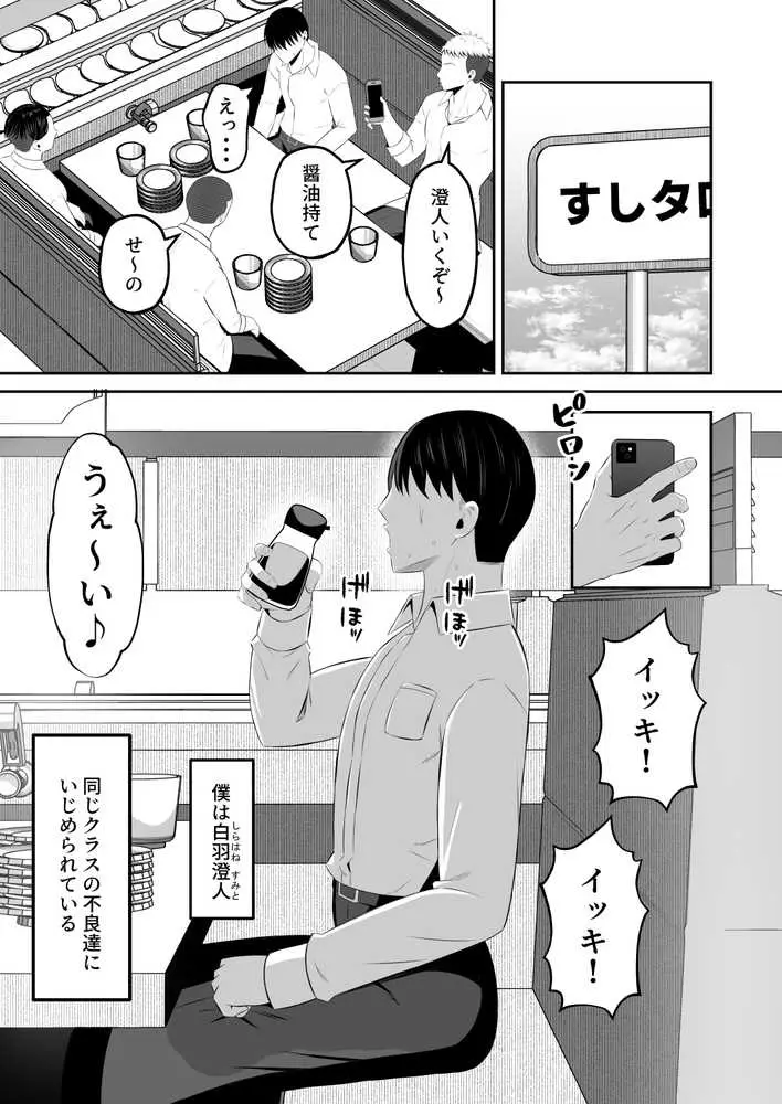 元グラドル母、息子を守るためにオナホ堕ち - ページ01
