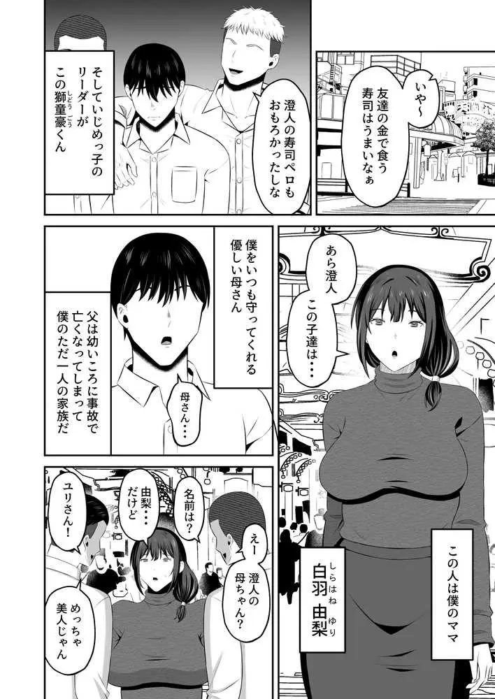 元グラドル母、息子を守るためにオナホ堕ち - ページ02