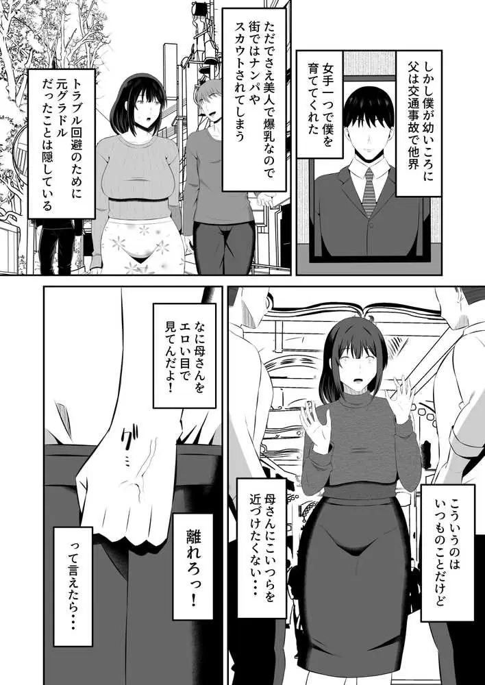 元グラドル母、息子を守るためにオナホ堕ち - ページ04