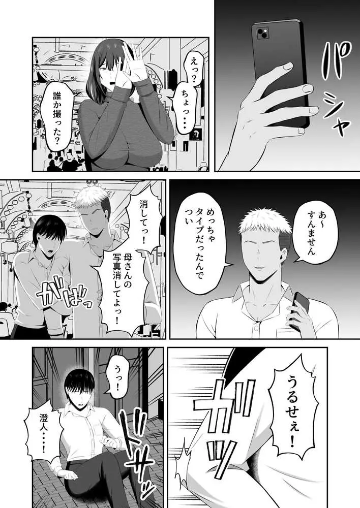 元グラドル母、息子を守るためにオナホ堕ち - ページ05