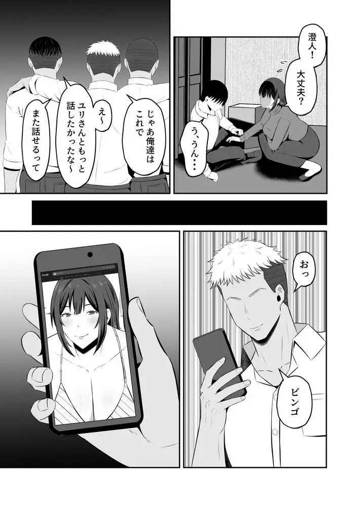 元グラドル母、息子を守るためにオナホ堕ち - ページ06