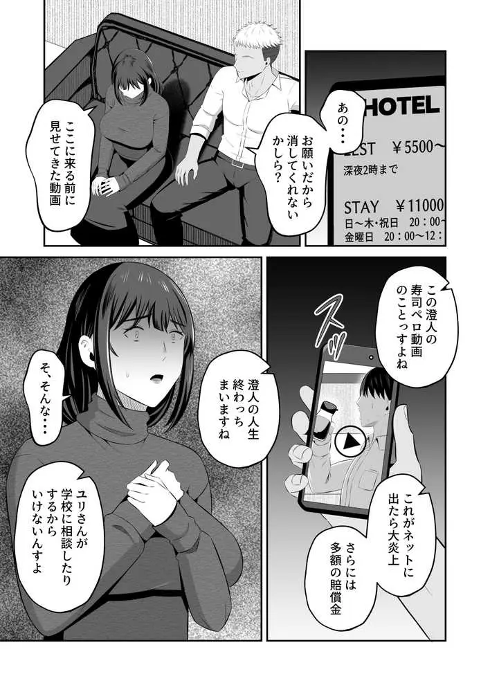 元グラドル母、息子を守るためにオナホ堕ち - ページ07