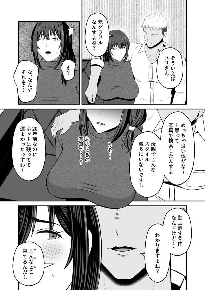 元グラドル母、息子を守るためにオナホ堕ち - ページ08