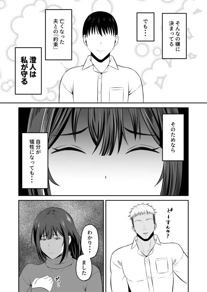 元グラドル母、息子を守るためにオナホ堕ち - ページ09