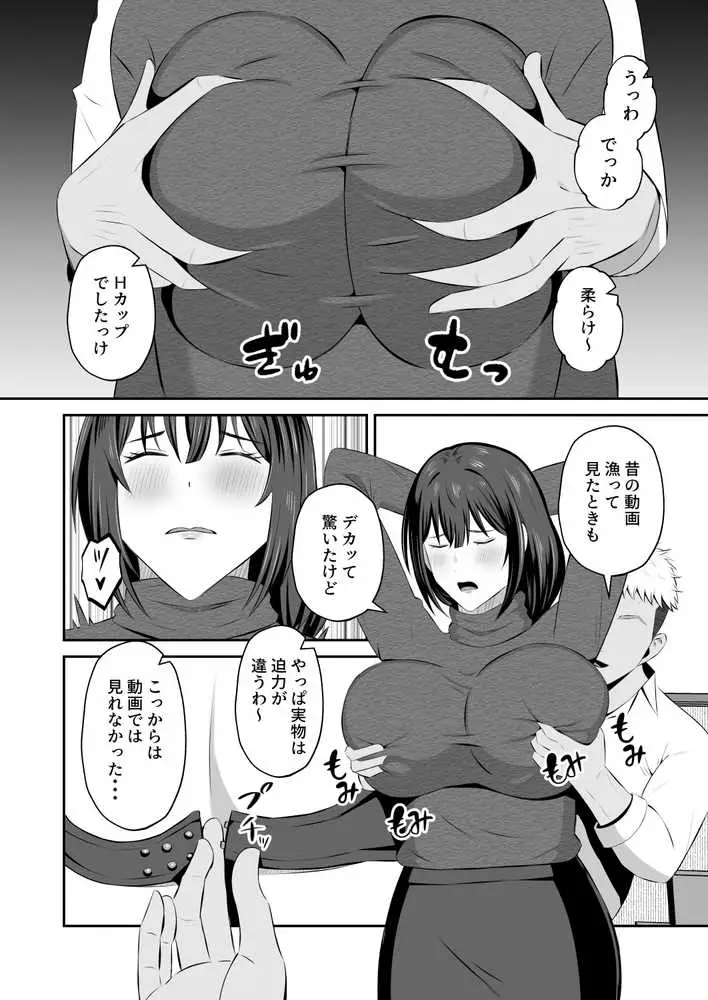 元グラドル母、息子を守るためにオナホ堕ち - ページ10