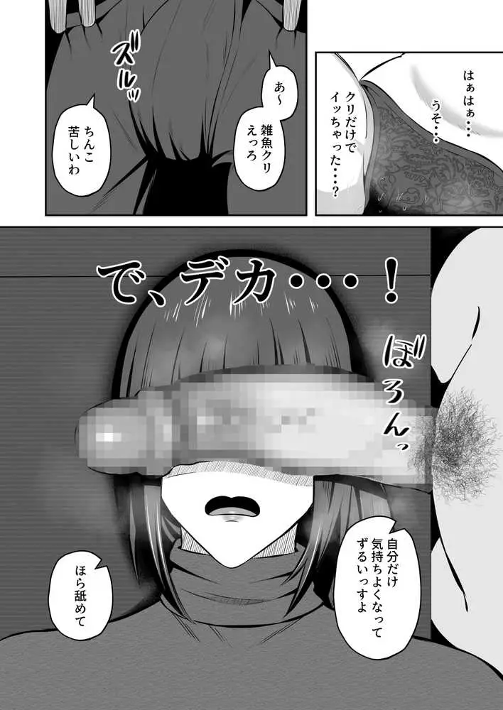 元グラドル母、息子を守るためにオナホ堕ち - ページ16