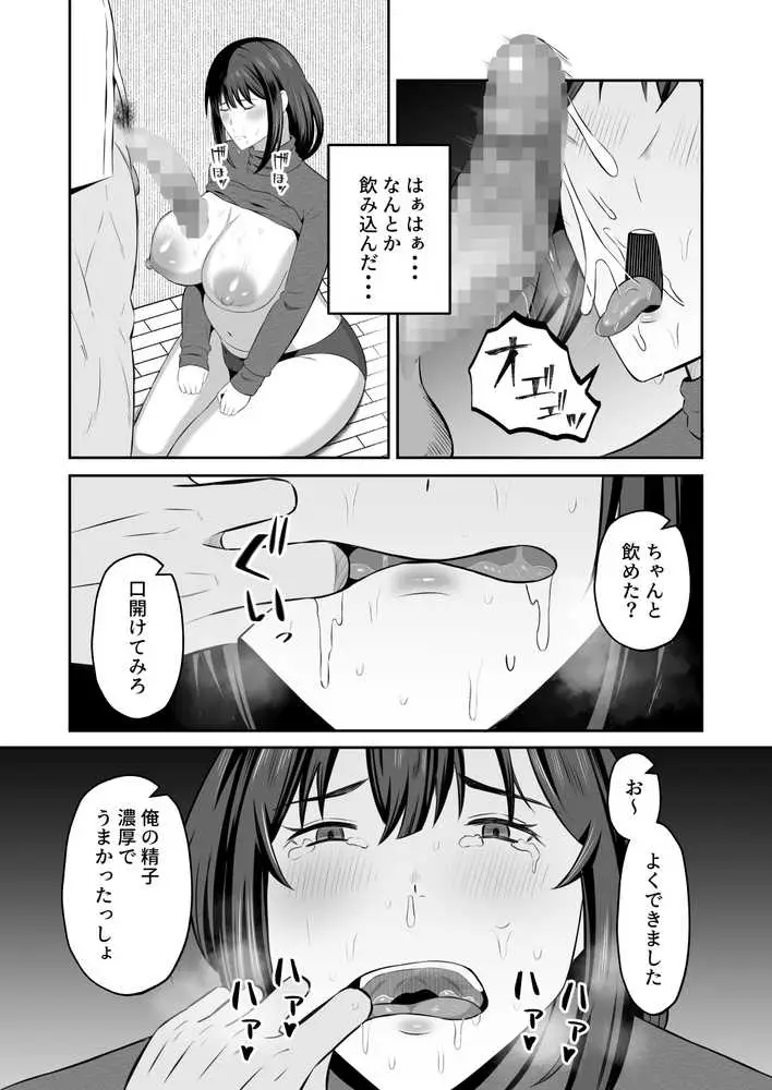 元グラドル母、息子を守るためにオナホ堕ち - ページ21