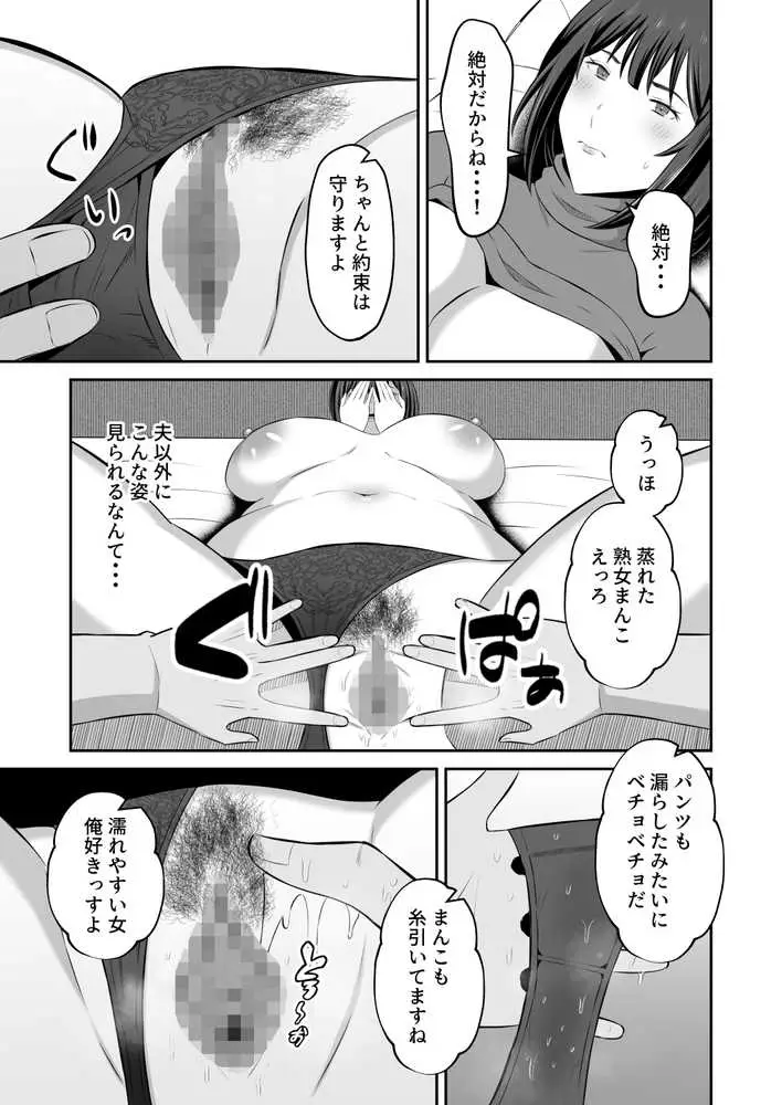 元グラドル母、息子を守るためにオナホ堕ち - ページ24