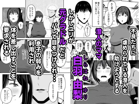 元グラドル母、息子を守るためにオナホ堕ち - サンプル1