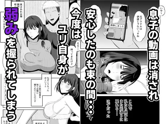 元グラドル母、息子を守るためにオナホ堕ち - サンプル4