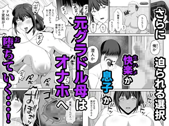 元グラドル母、息子を守るためにオナホ堕ち - サンプル6