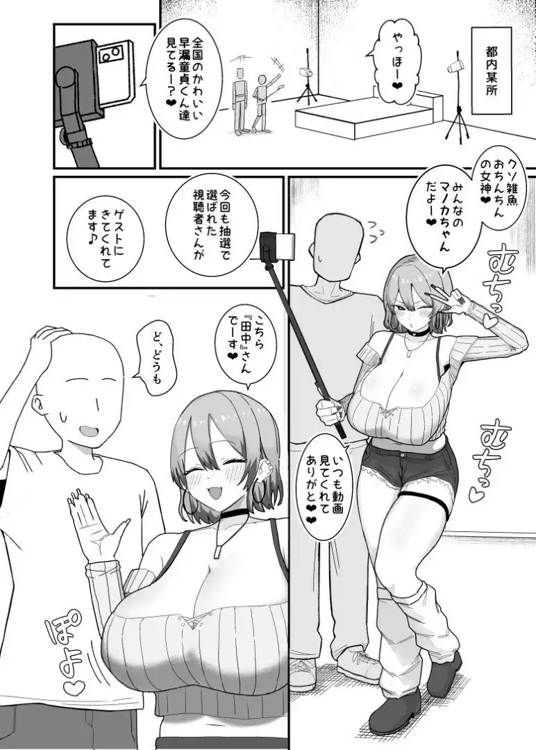 甘サド系小悪魔女子(ギャル)のクソザコ童貞ちんぽ救済!いちゃラブどすけべH - サンプル1