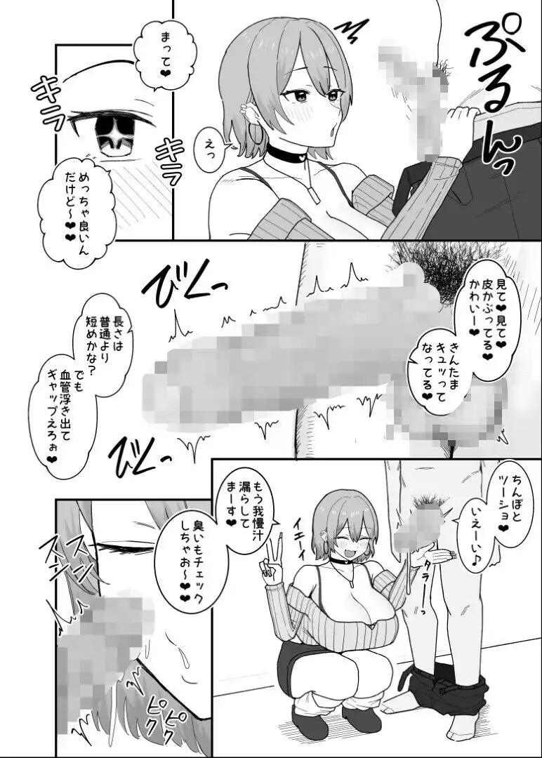 甘サド系小悪魔女子(ギャル)のクソザコ童貞ちんぽ救済!いちゃラブどすけべH - サンプル3