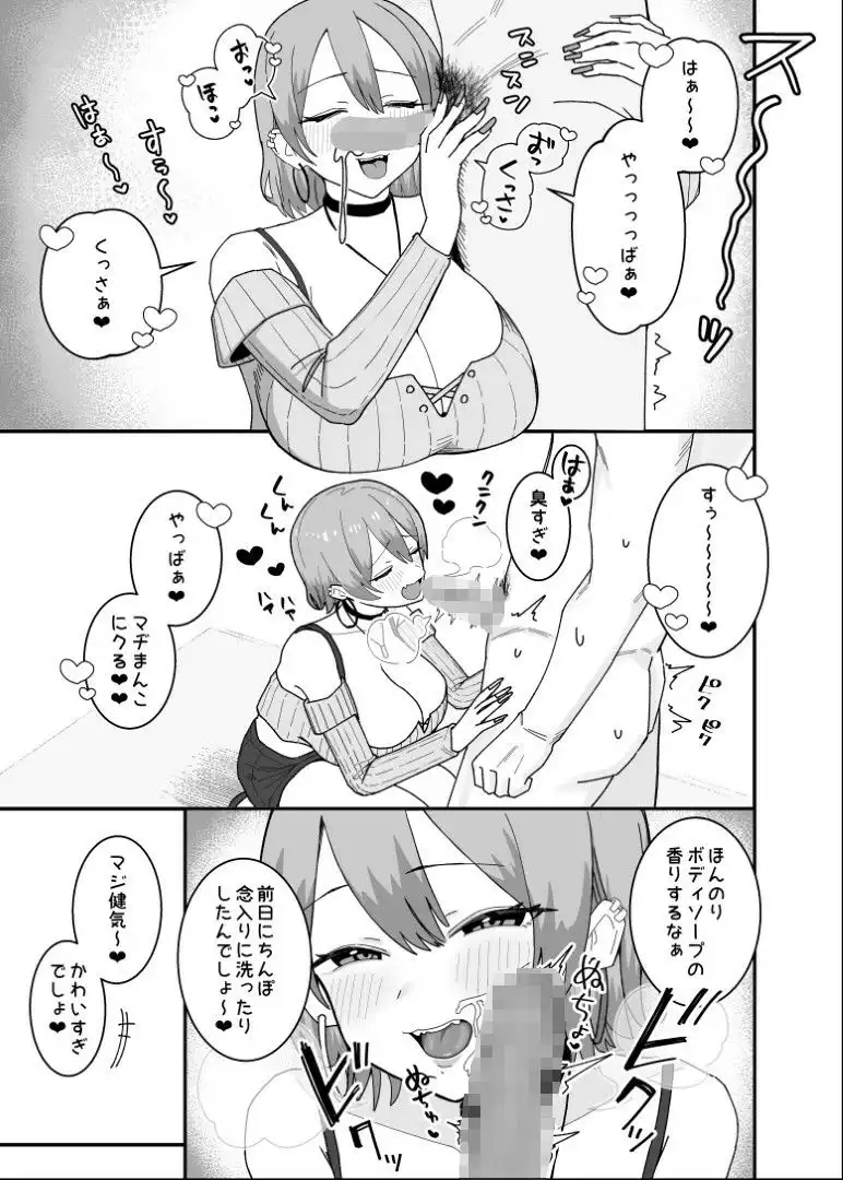 甘サド系小悪魔女子(ギャル)のクソザコ童貞ちんぽ救済!いちゃラブどすけべH - サンプル4