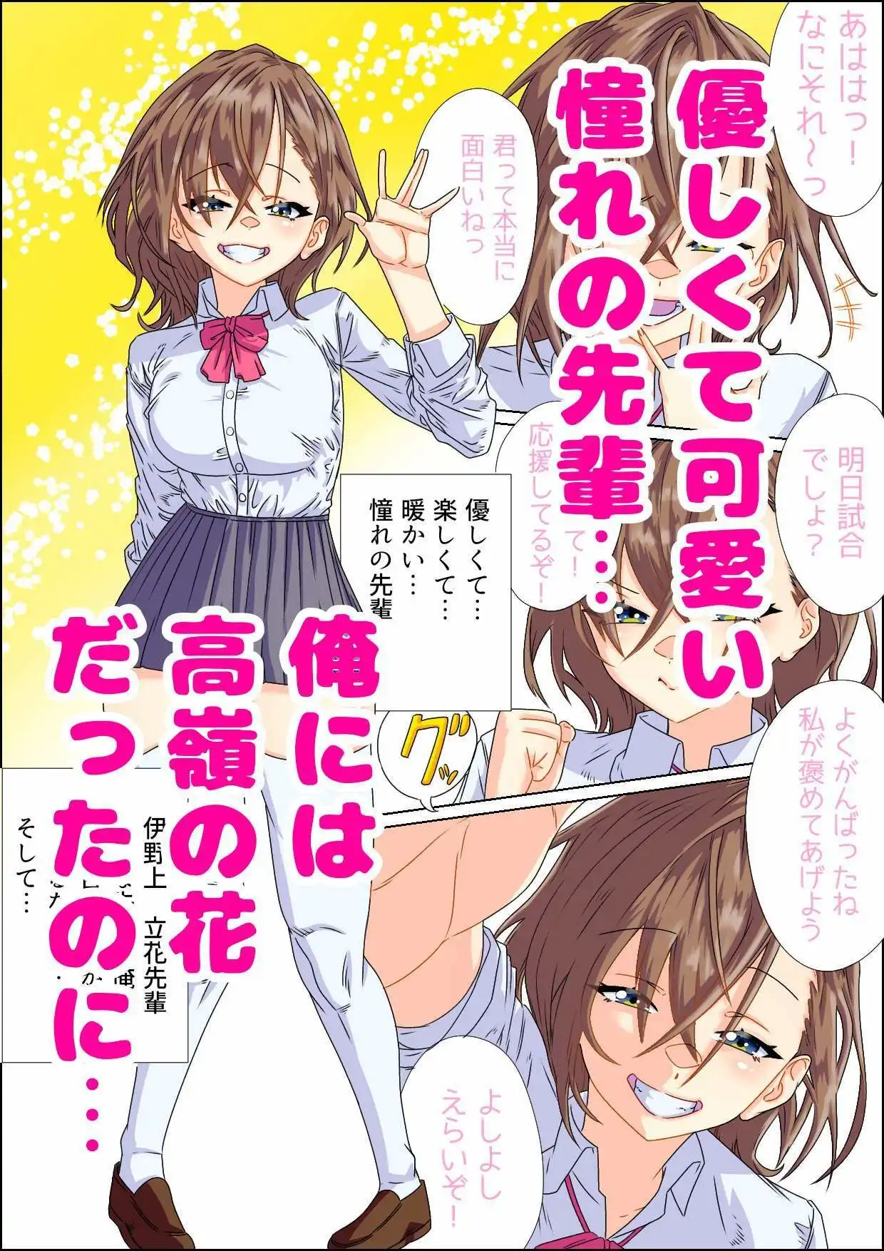 憧れの先輩と付き合えた上にエッチなお願い何でも聞いてくれるってマっ!? - サンプル1