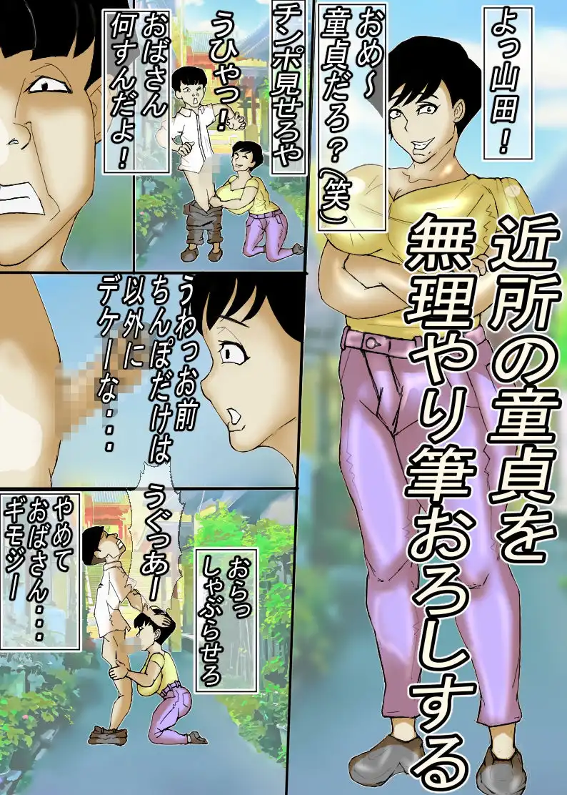 ど田舎の肝っ玉母ちゃんは、みんなの肉便器! - サンプル2