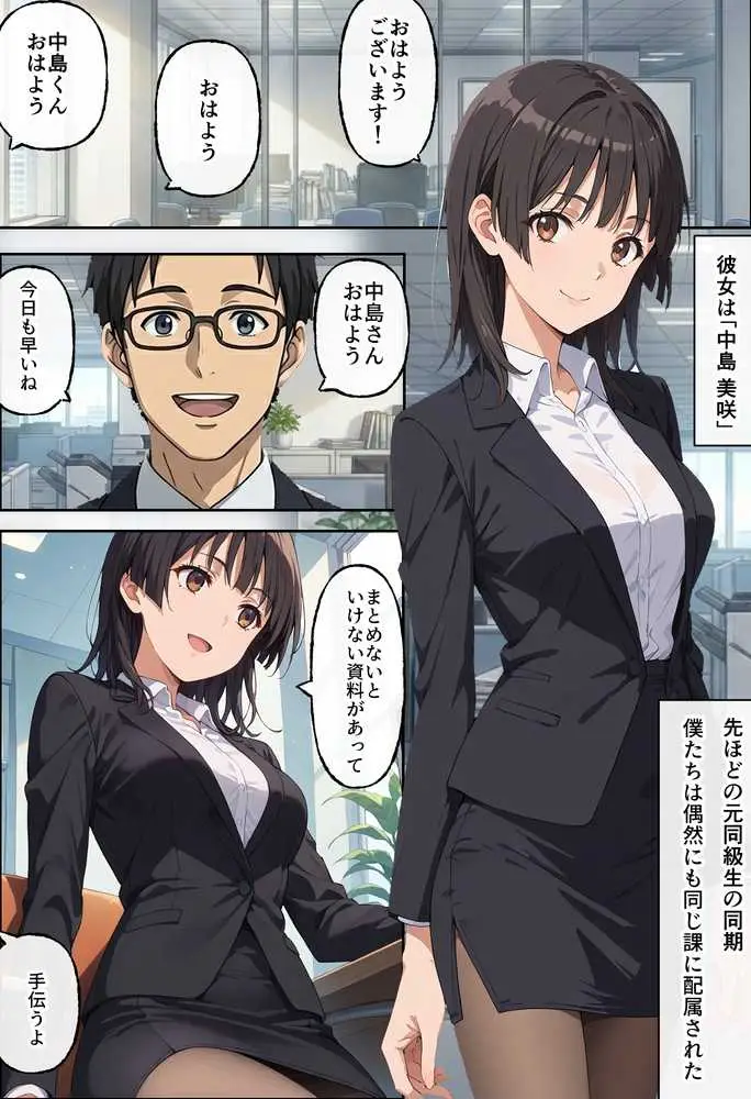 同期の俺が目撃した完璧新人の転落ー美少女清楚ちゃんの致命的な失敗ー - ページ01