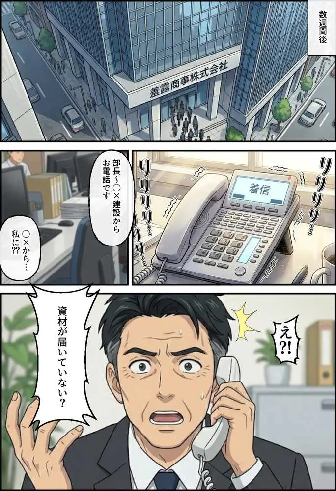 同期の俺が目撃した完璧新人の転落ー美少女清楚ちゃんの致命的な失敗ー - ページ02