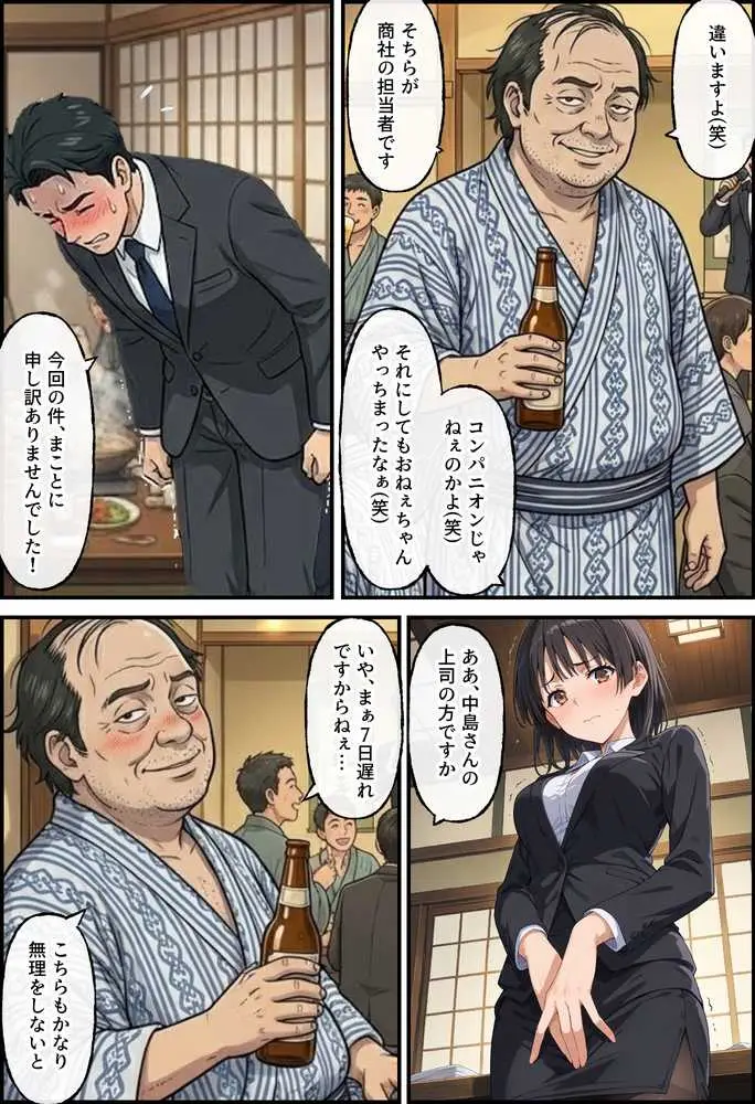 同期の俺が目撃した完璧新人の転落ー美少女清楚ちゃんの致命的な失敗ー - ページ04