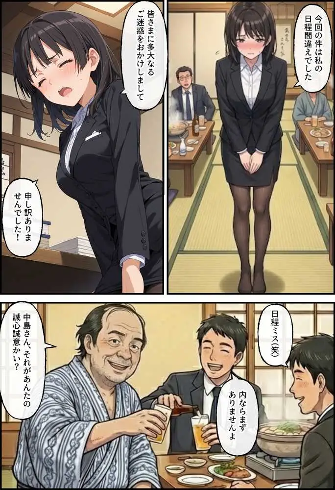 同期の俺が目撃した完璧新人の転落ー美少女清楚ちゃんの致命的な失敗ー - ページ07