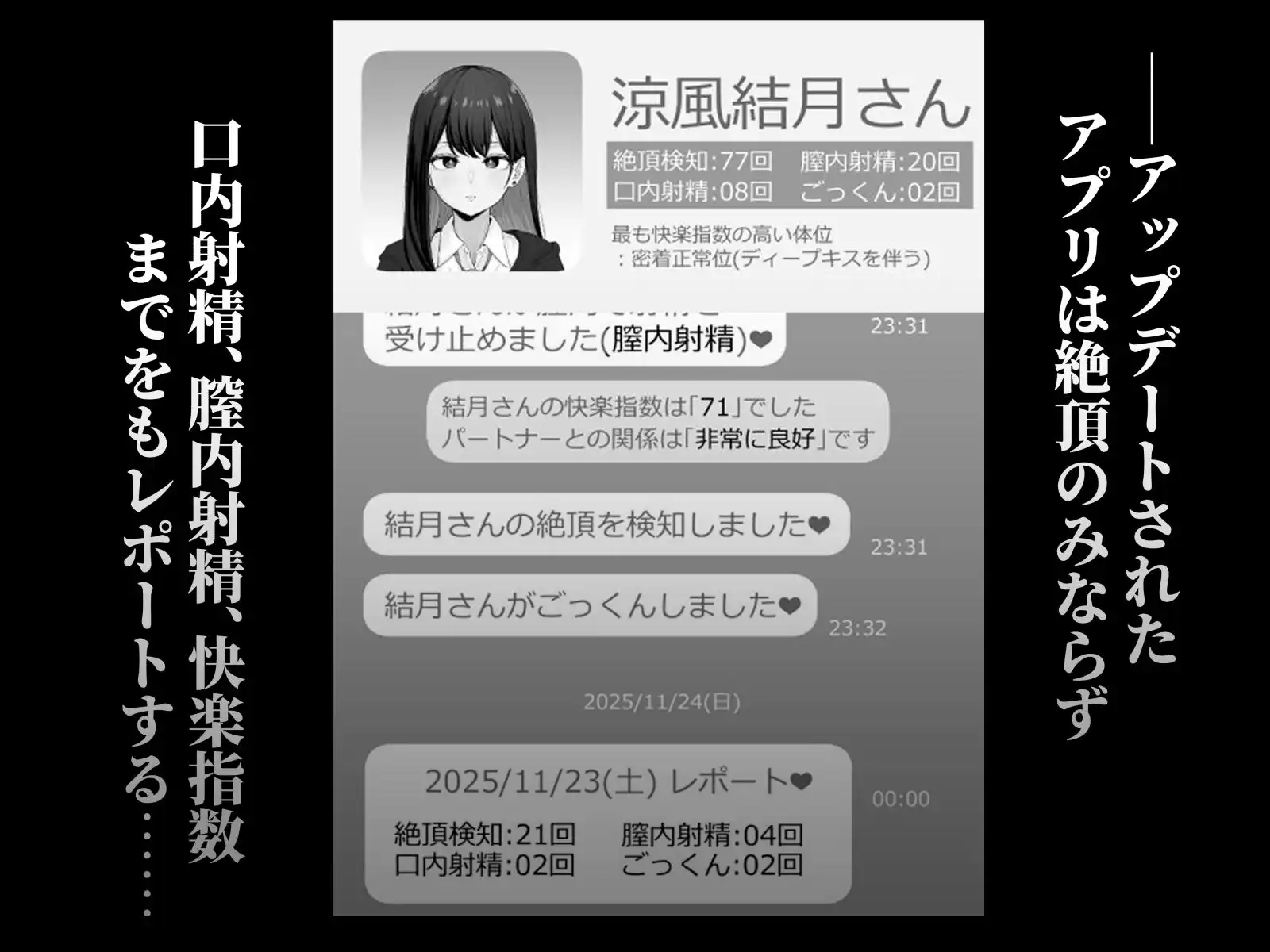 絶頂検知アプリ2〜過激化する寝取られレポート〜 - サンプル1