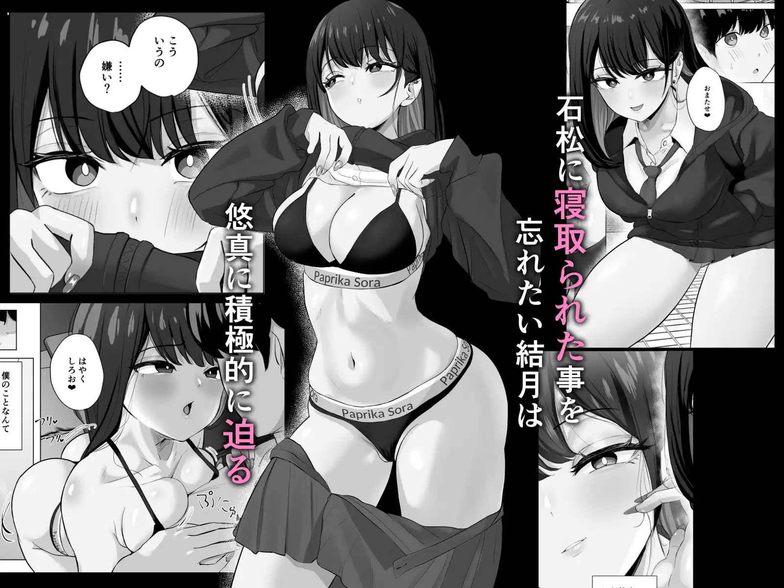 絶頂検知アプリ2〜過激化する寝取られレポート〜 - サンプル2