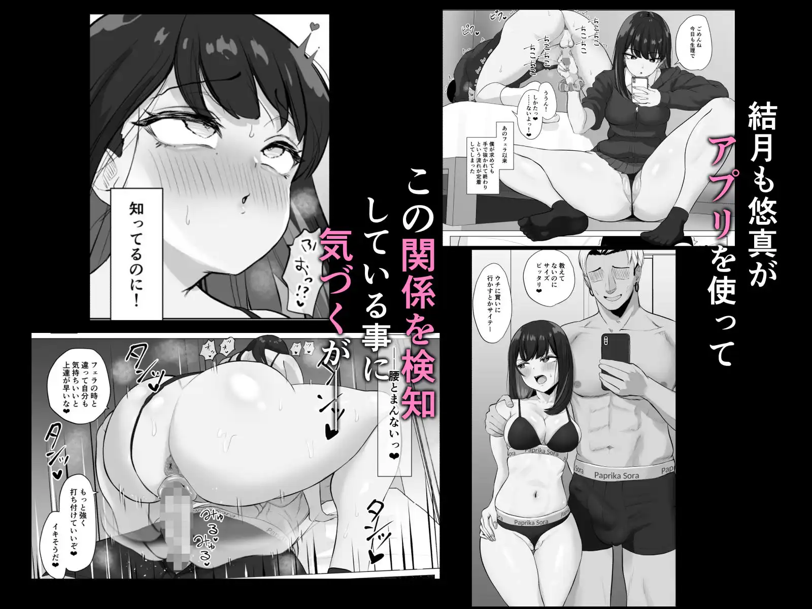 絶頂検知アプリ2〜過激化する寝取られレポート〜 - サンプル5