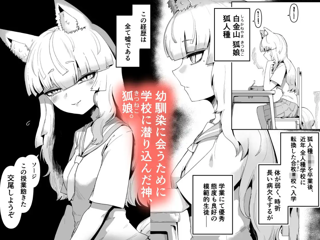 隣の席の狐娘さん - サンプル1