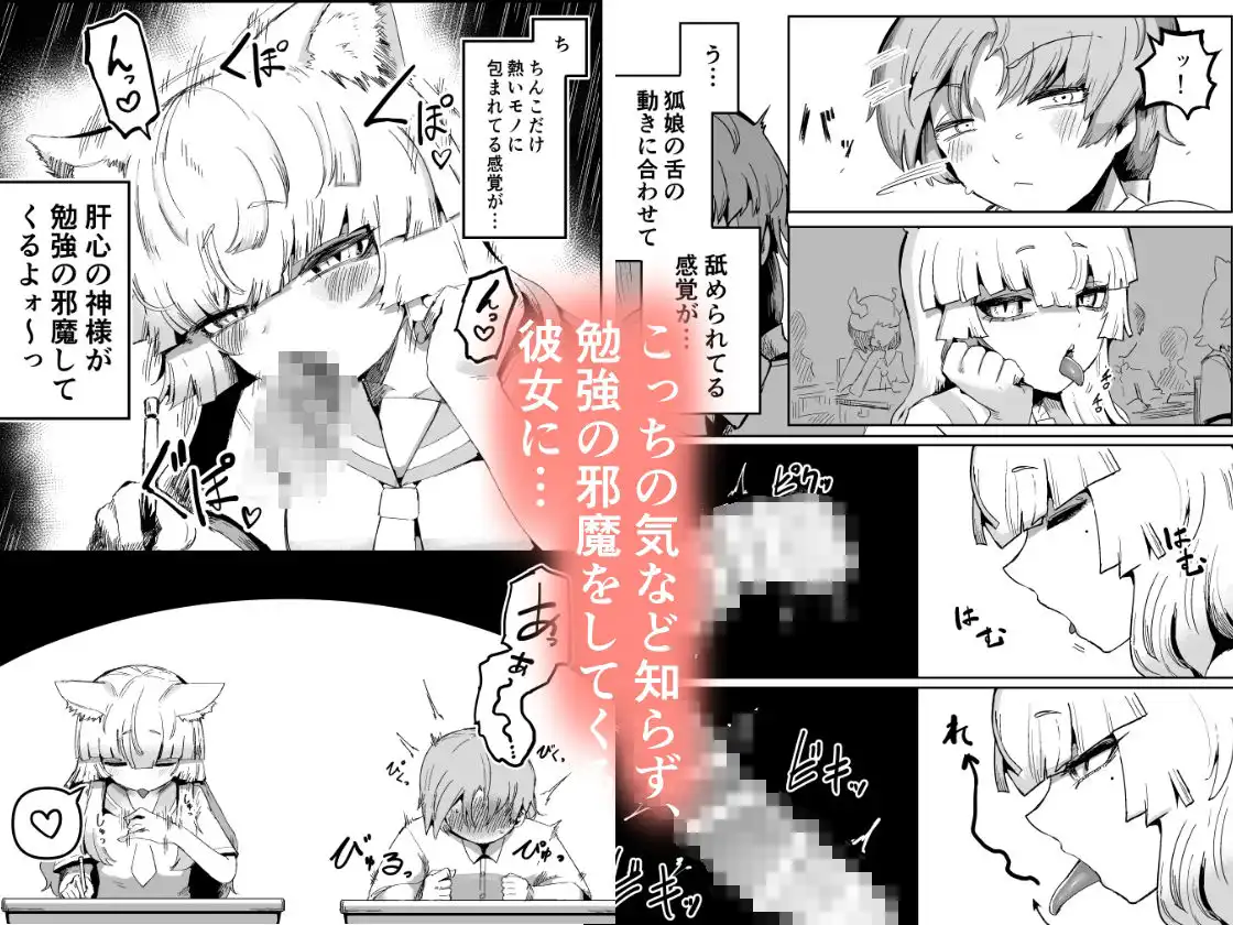 隣の席の狐娘さん - サンプル2