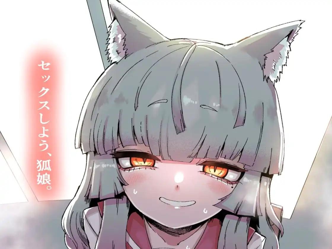 隣の席の狐娘さん - サンプル6