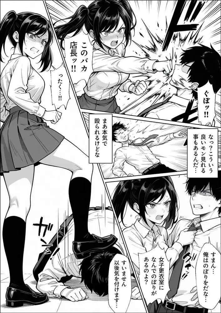 パチンコ店長の俺。女子スタッフのシコい足で毎日脳汁出してたらイチャラブSEXする事になった!〜ただし時々殴られる〜 - ページ04