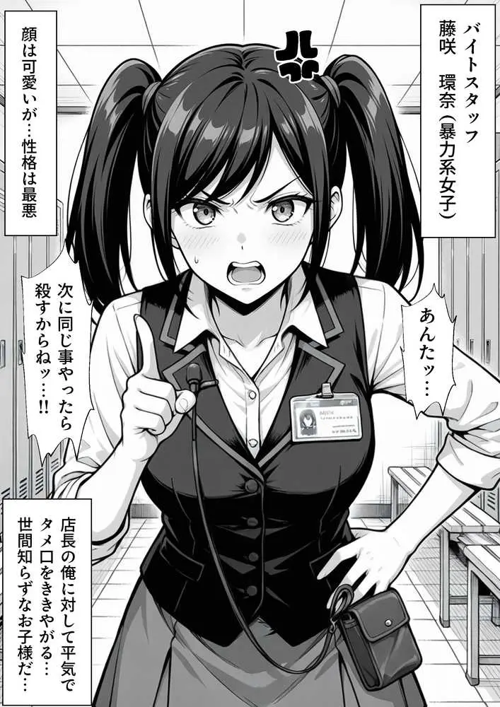 パチンコ店長の俺。女子スタッフのシコい足で毎日脳汁出してたらイチャラブSEXする事になった!〜ただし時々殴られる〜 - ページ05