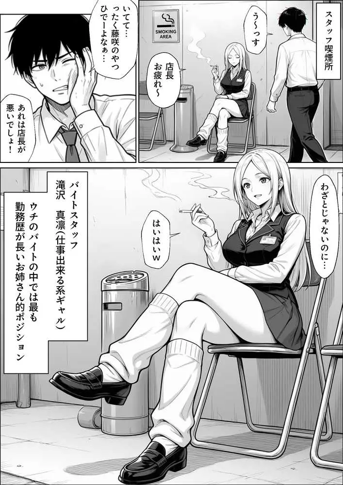 パチンコ店長の俺。女子スタッフのシコい足で毎日脳汁出してたらイチャラブSEXする事になった!〜ただし時々殴られる〜 - ページ06