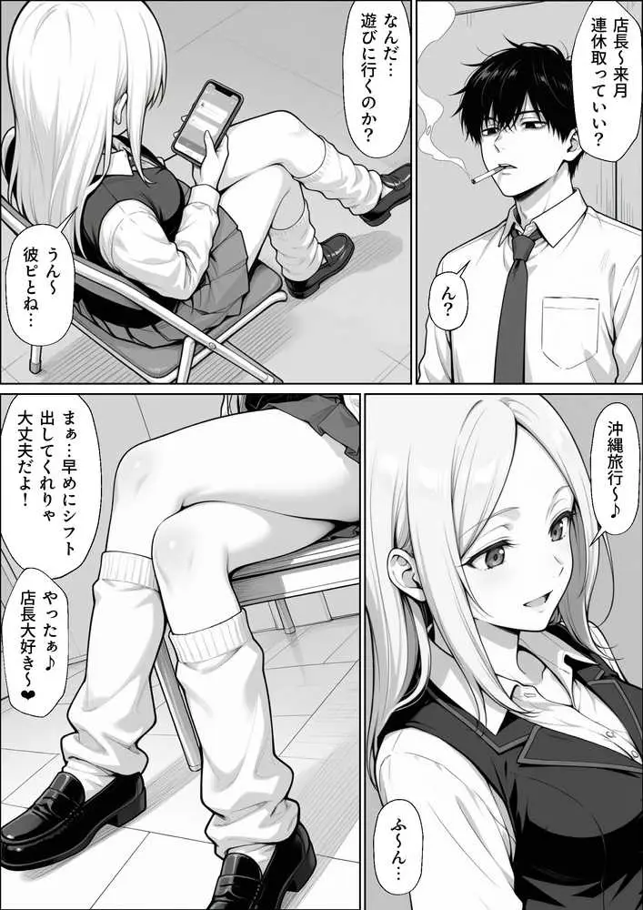 パチンコ店長の俺。女子スタッフのシコい足で毎日脳汁出してたらイチャラブSEXする事になった!〜ただし時々殴られる〜 - ページ07