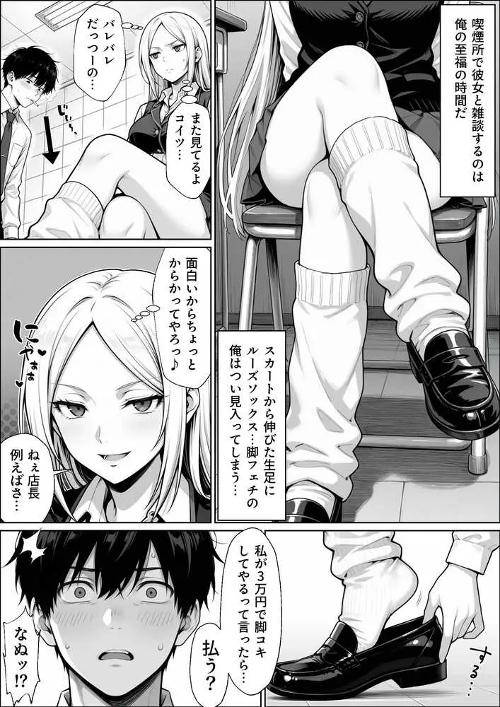 パチンコ店長の俺。女子スタッフのシコい足で毎日脳汁出してたらイチャラブSEXする事になった!〜ただし時々殴られる〜 - ページ08