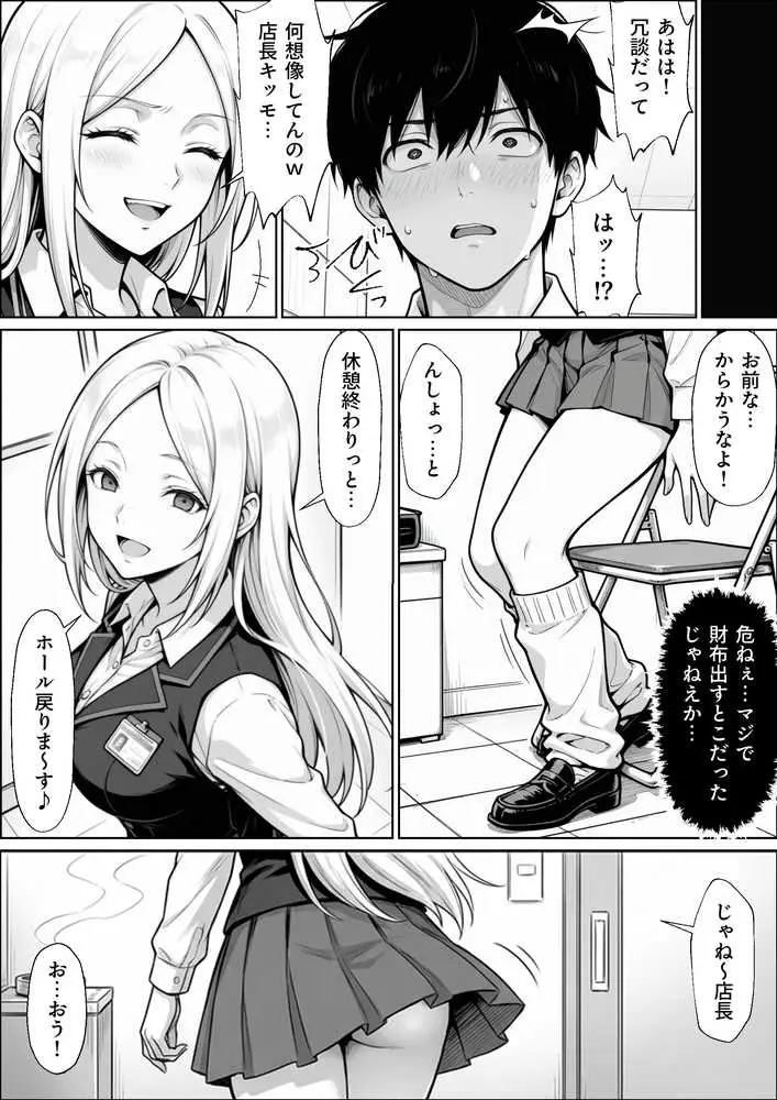 パチンコ店長の俺。女子スタッフのシコい足で毎日脳汁出してたらイチャラブSEXする事になった!〜ただし時々殴られる〜 - ページ13